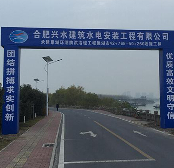 巢湖环湖防洪治理工程...