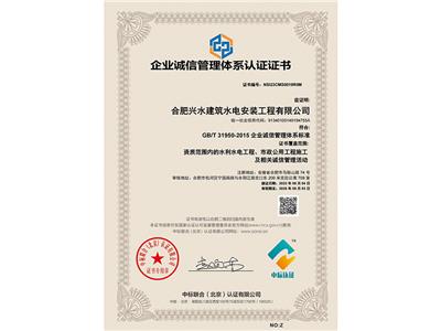 企业诚信管理体系认证证书