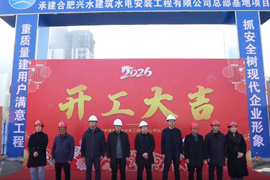合肥兴水建设总部基地...