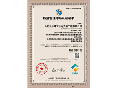 质量管理体系认证证书