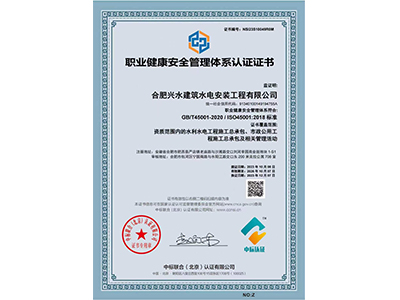 职业健康安全管理体系认证证书